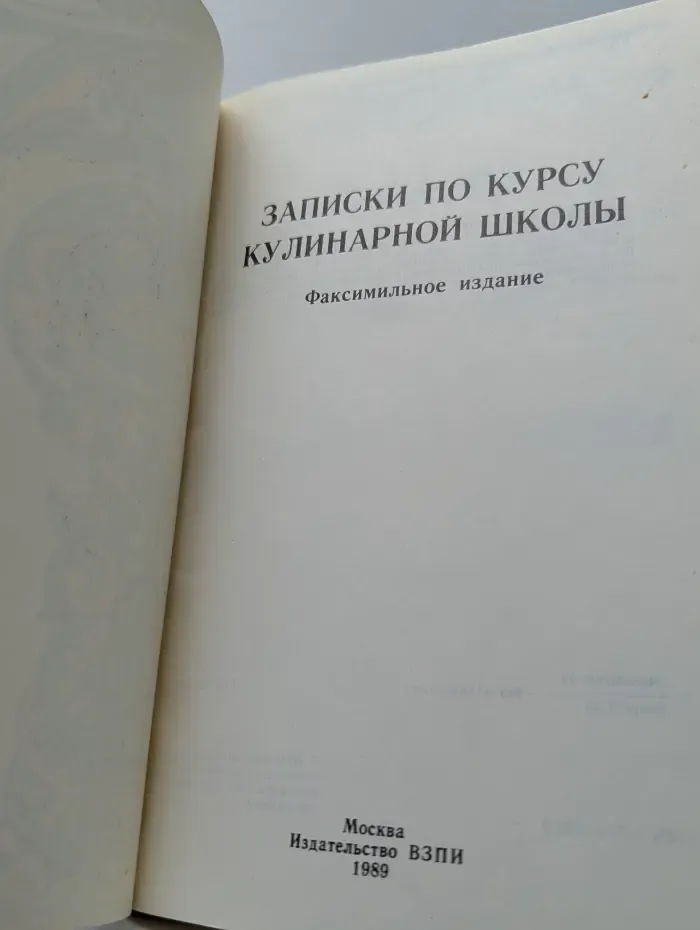 Записки по курсу кулинарной школы
