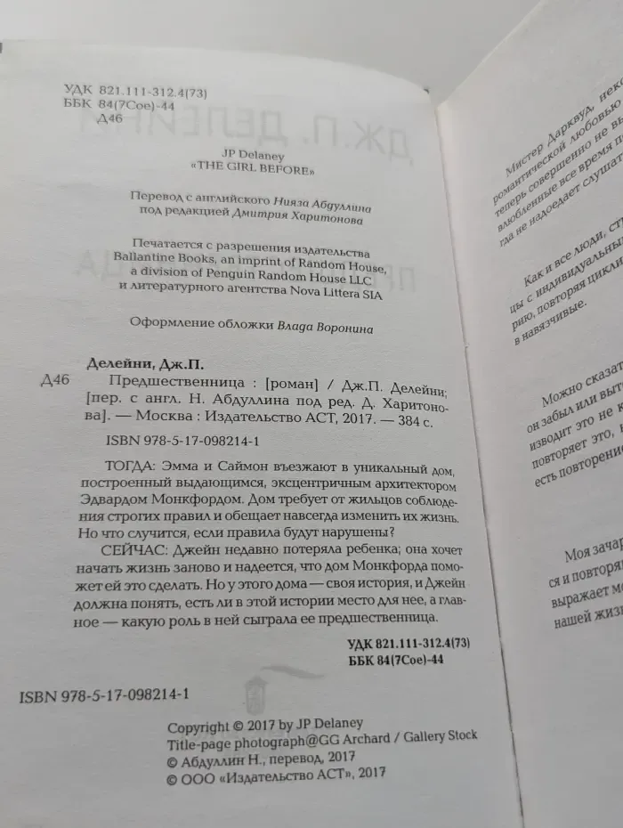 Предшественница