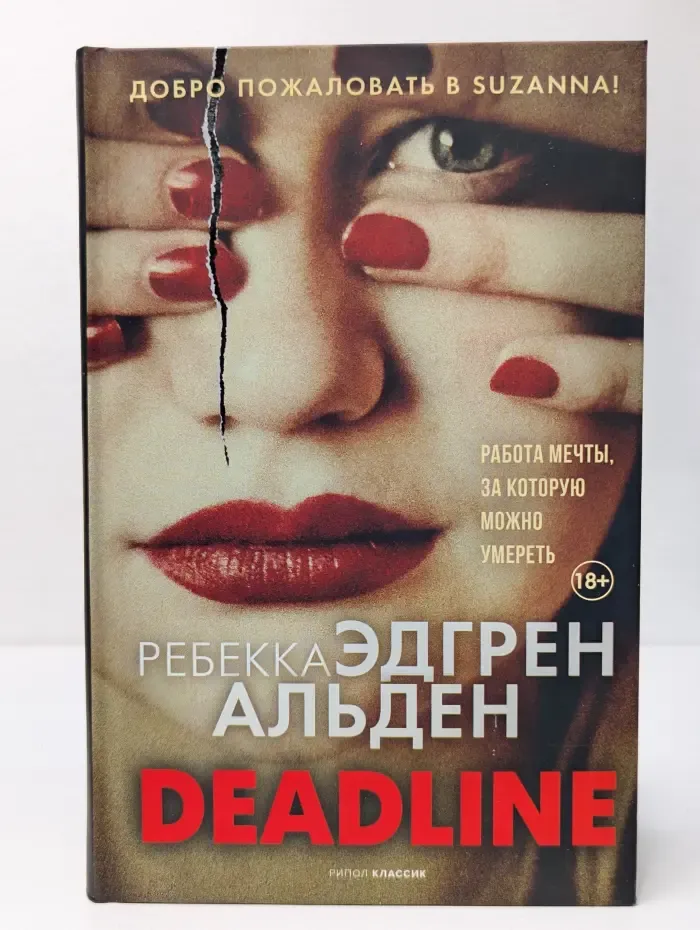 Deadline