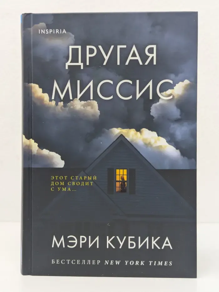 Tok. Преступления страсти. Другая миссис