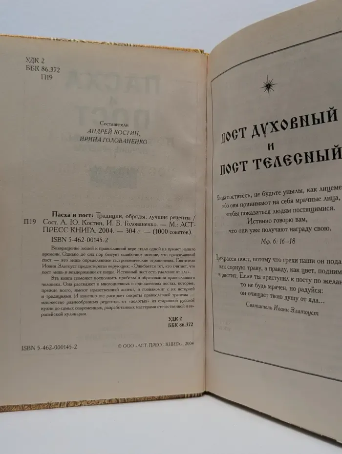 Пасха и пост: традиции, обряды, лучшие рецепты