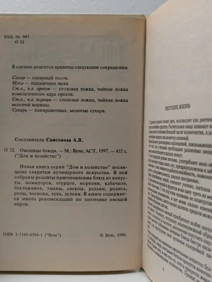 Дом и хозяйство. Овощные блюда