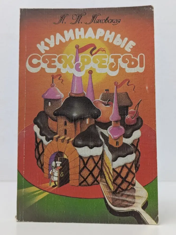Кулинарные секреты