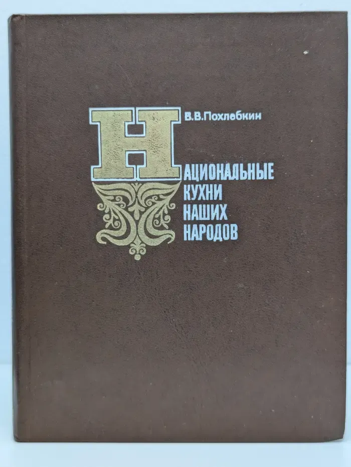 Национальные кухни наших народов