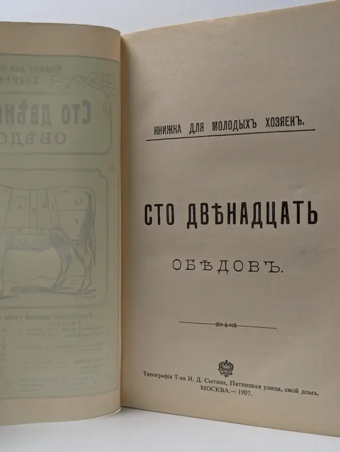 Сто двенадцать обедов