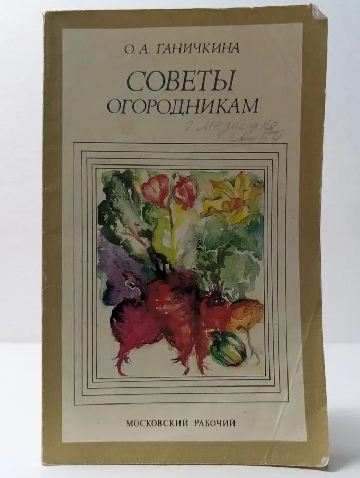 Советы огородникам