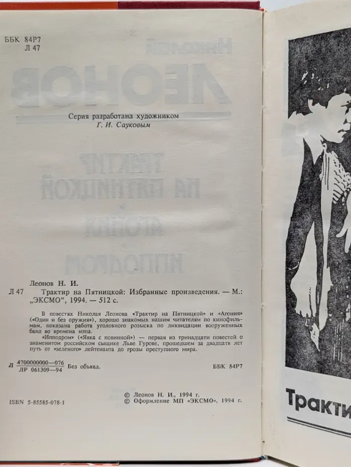 Трактир на Пятницкой. Избранные произведения