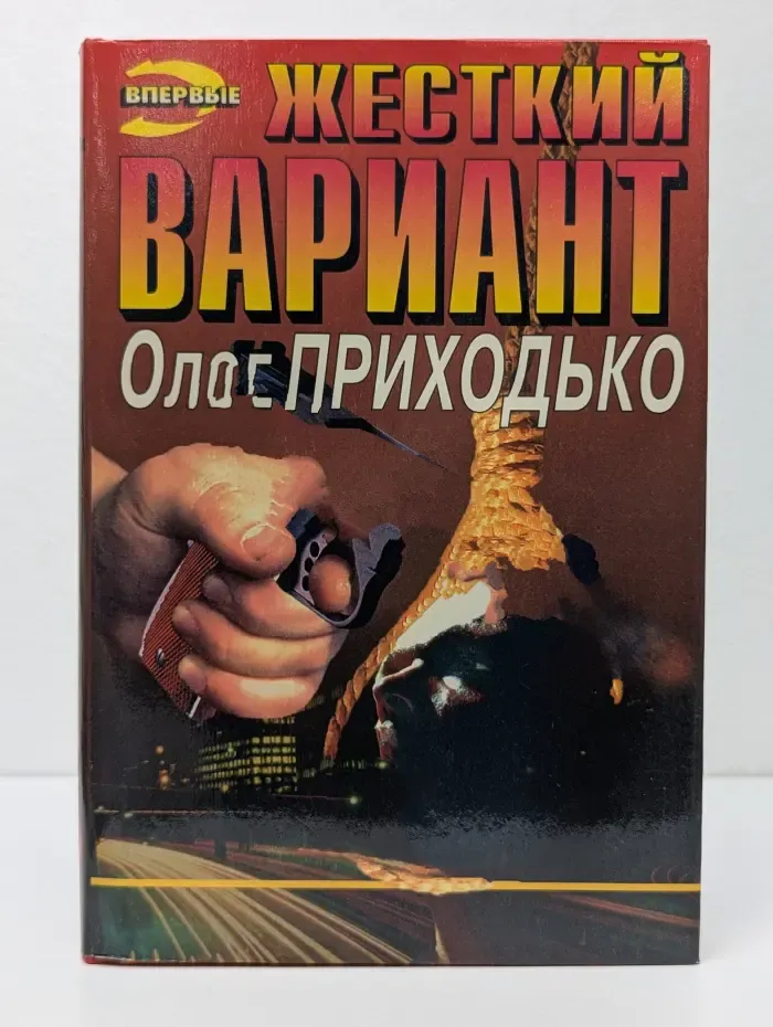 Черная кошка. Жесткий вариант. Реквием для свидетеля