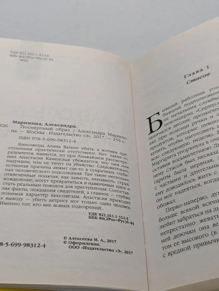 Посмертный образ