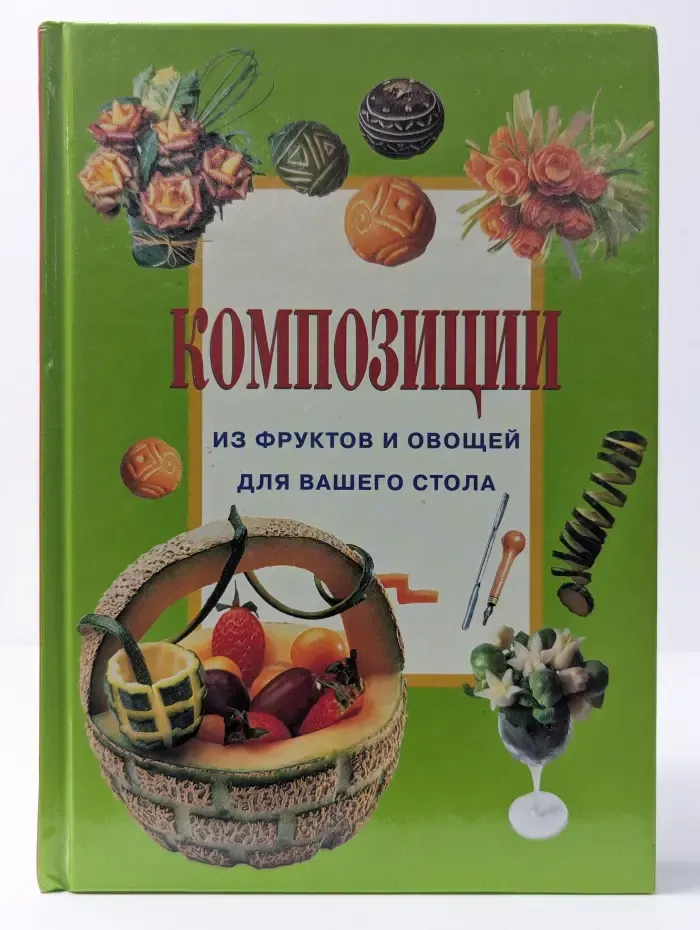 Композиции из фруктов и овощей для вашего стола