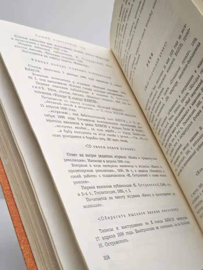 Николай Островский. Собрание сочинений в трех томах. Том 2