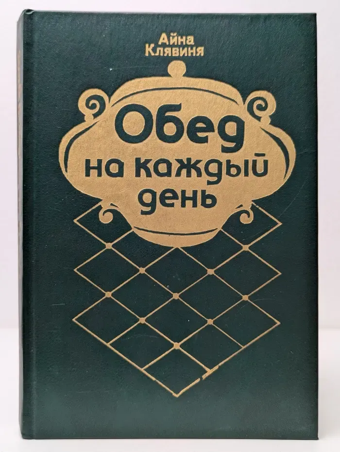 Обед на каждый день