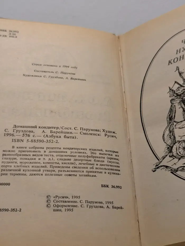 Азбука быта. Домашний кондитер