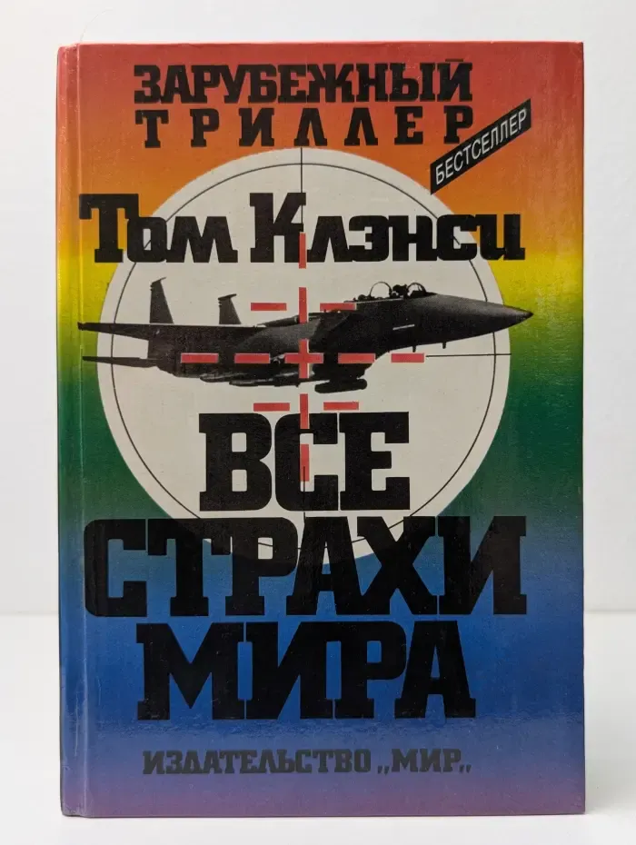 Зарубежный триллер. Все страхи мира