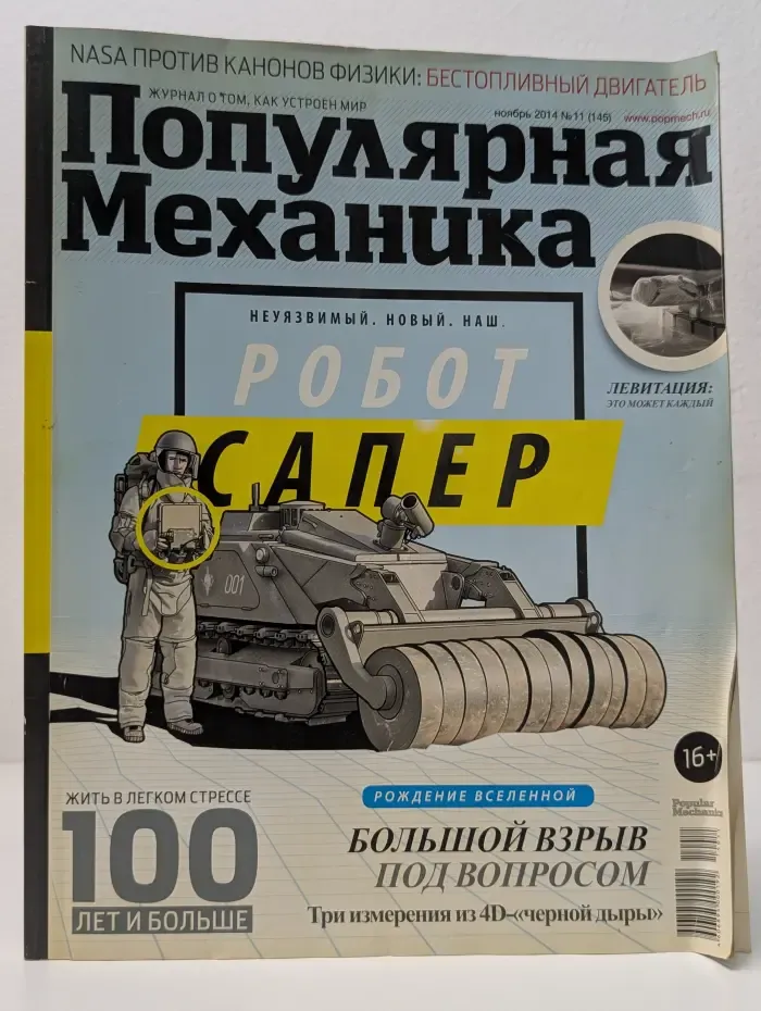 Популярная механика. Выпуск №11/2014