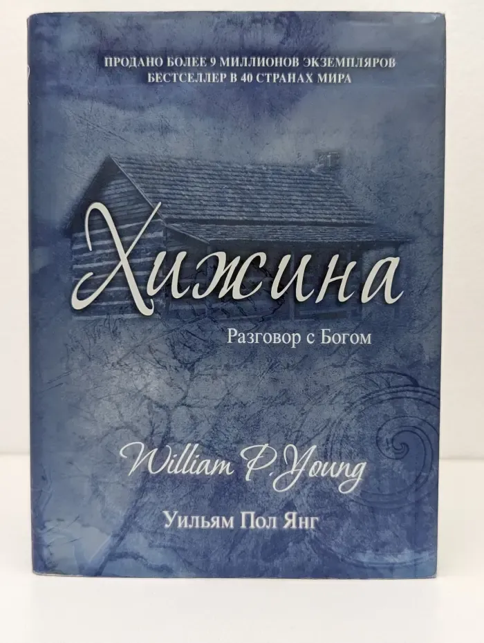 Хижина