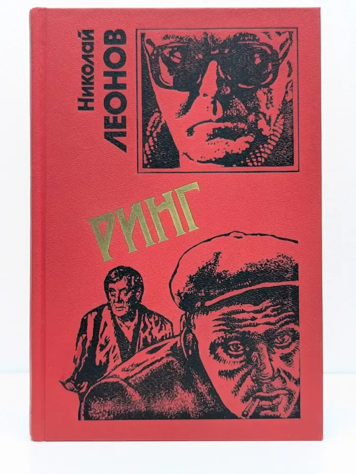 Черная кошка. Ринг