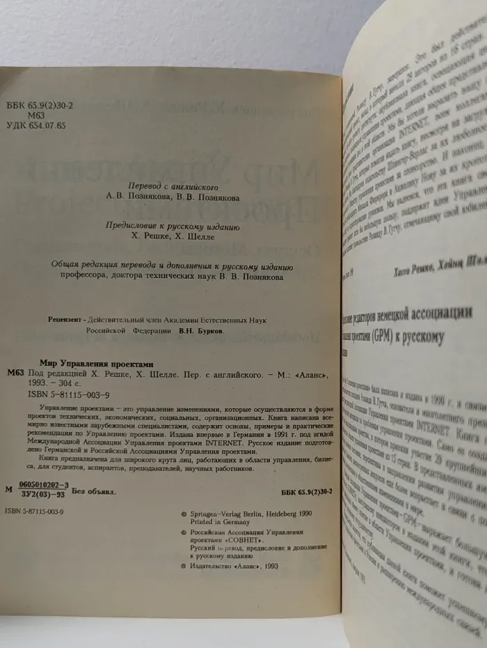 Библиотека управления проектами. Мир Управления Проектами