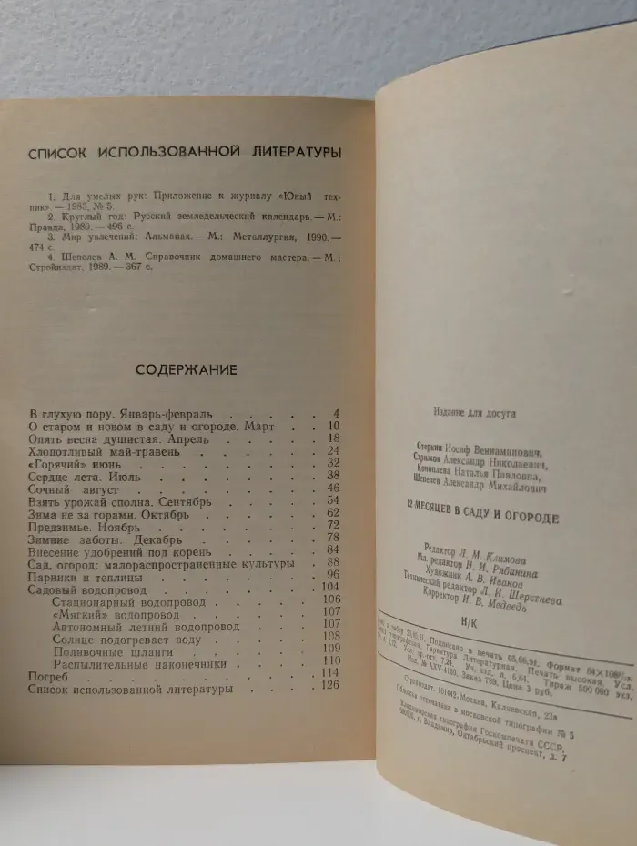 12 месяцев в саду и огороде