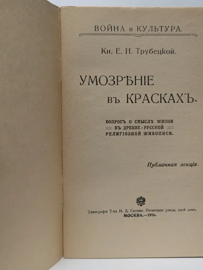 Умозрение в красках. Вопрос о смысле жизни в древнерусской религиозной живописи
