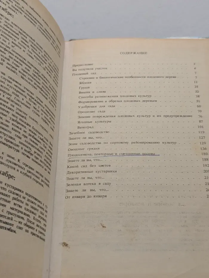 Справочник садовода и огородника