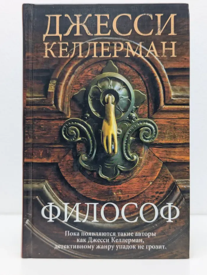 Философ
