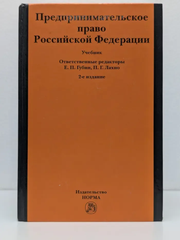 Предпринимательское право Российской Федерации