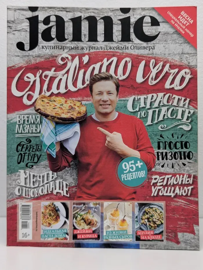Jamie Magazine. Выпуск № 2/2014