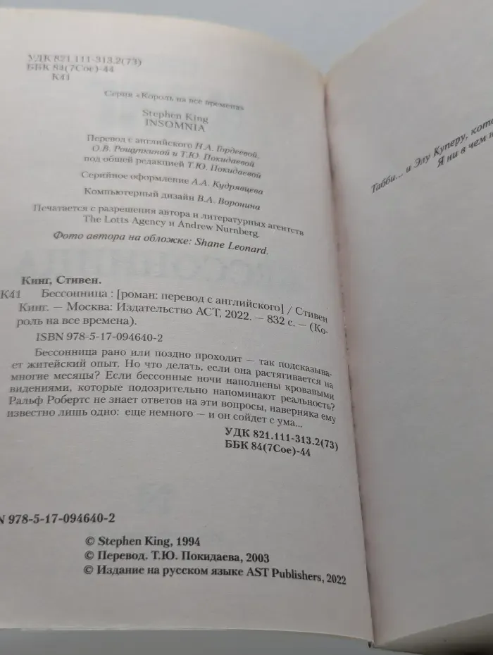 Король на все времена. Бессонница