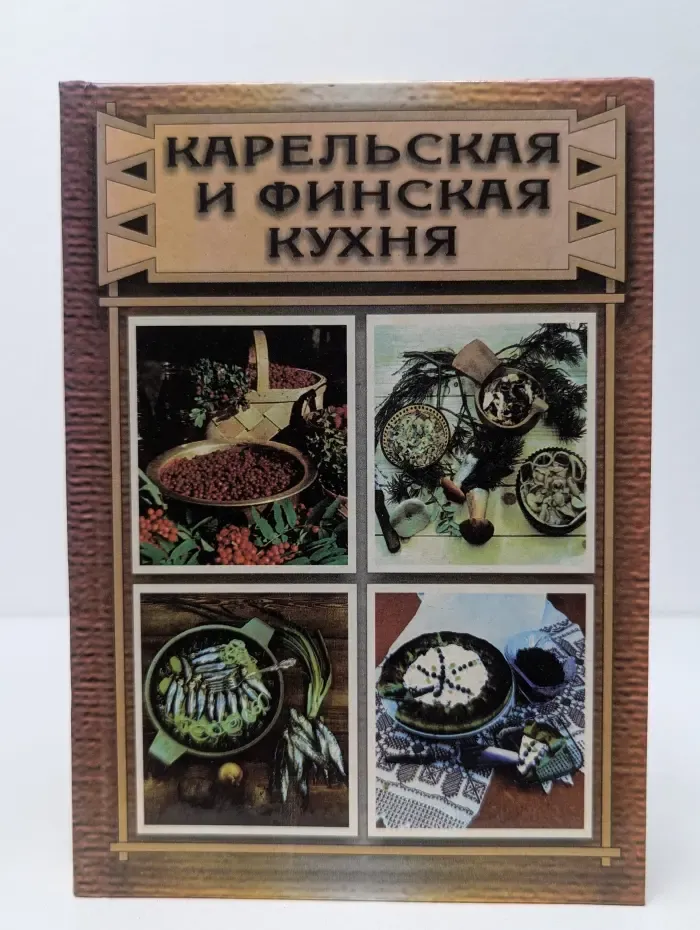 Карельская и финская кухня