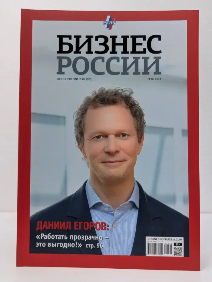 Бизнес России. Выпуск № 2/2024