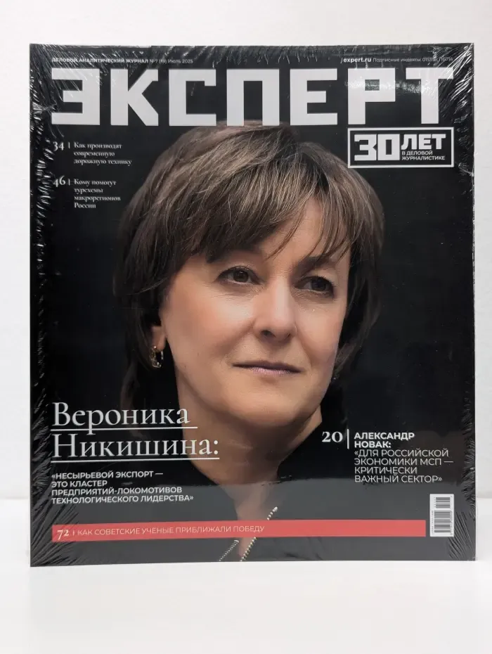 Эксперт. Выпуск № 7/2025