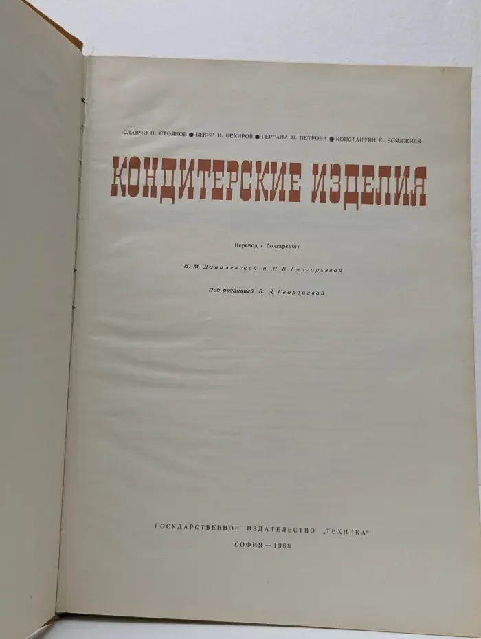Кондитерские изделия