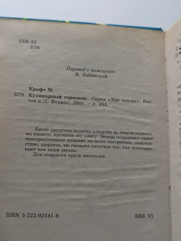Хит сезона. Кулинарный гороскоп