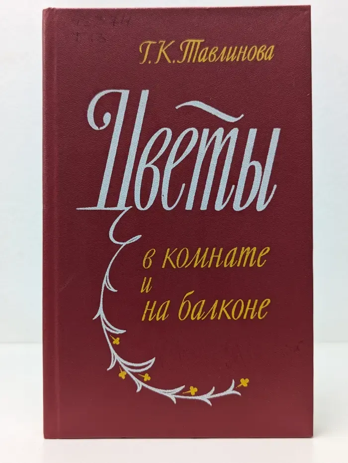 Цветы в комнате и на балконе