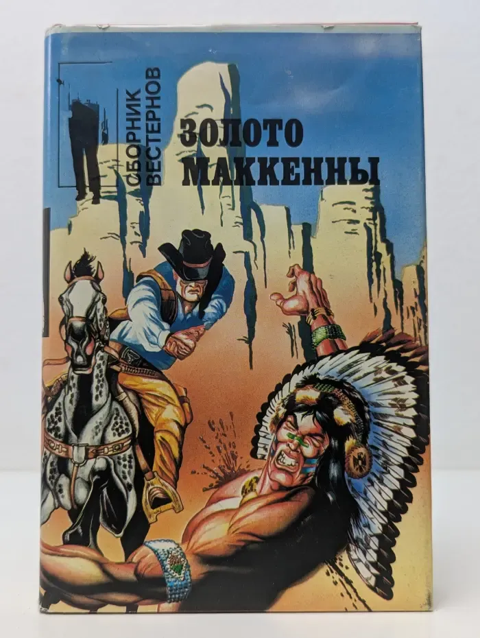 Золото Маккенны
