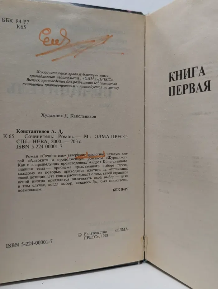 Русский проект. Сочинитель