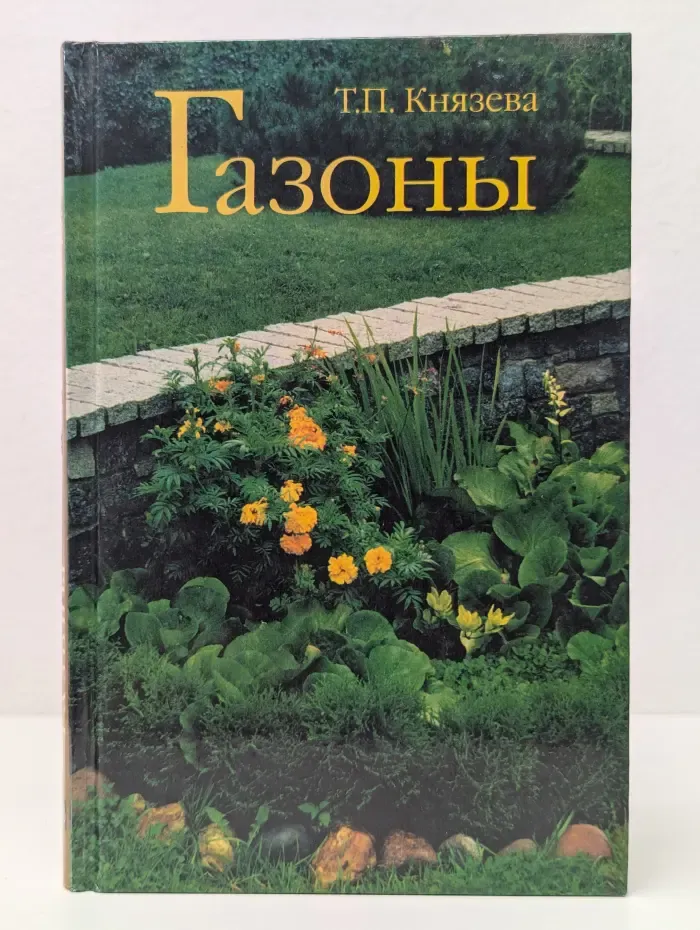 Газоны