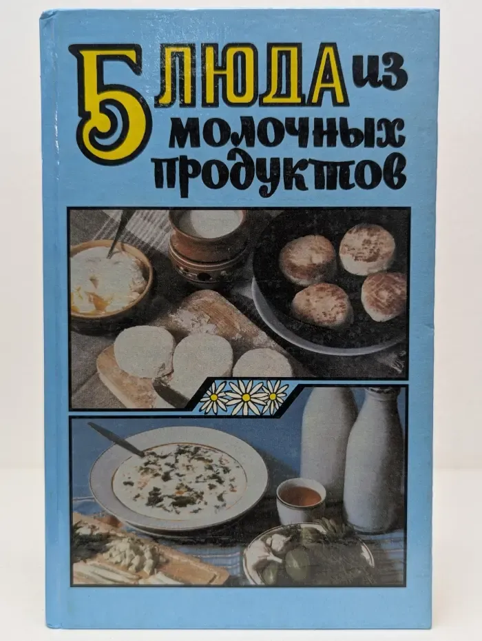 Блюда из молочных продуктов