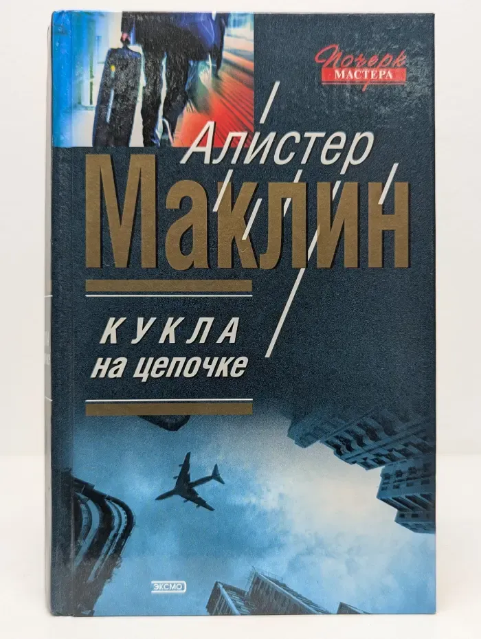 Почерк мастера. Кукла на цепочке