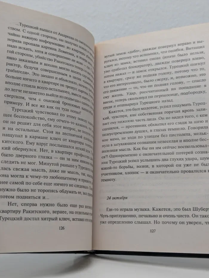 Убийственные мемуары