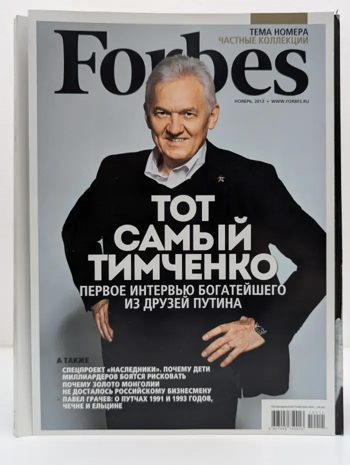 Forbes. Выпуск № 11/2012