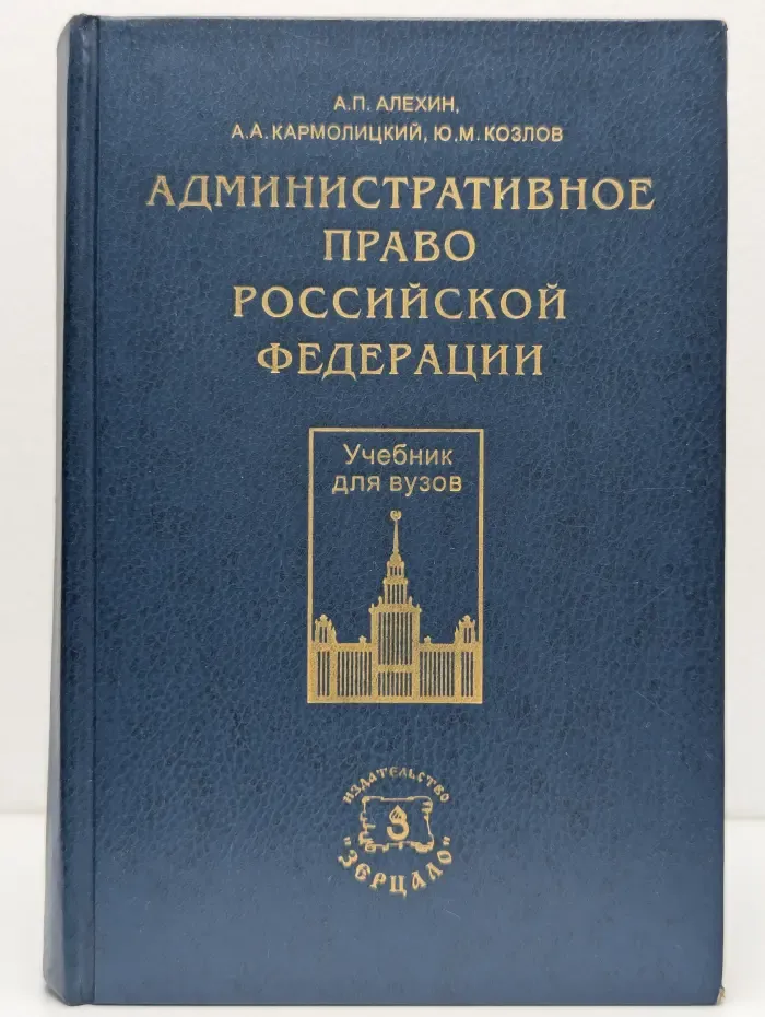 Административное право Российской Федерации