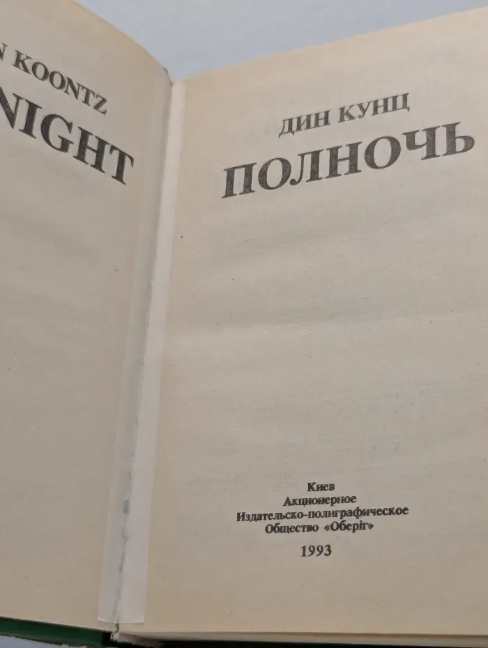Полночь