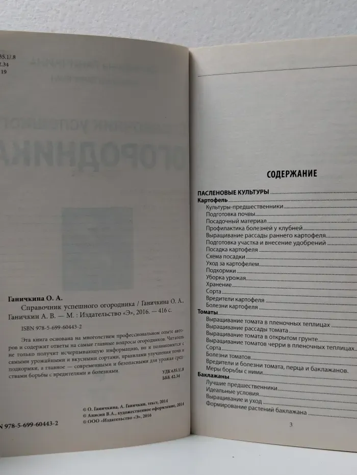 Справочник успешного огородника