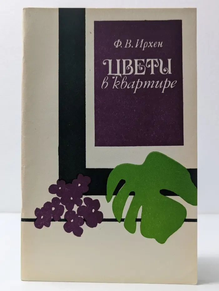 Цветы в квартире