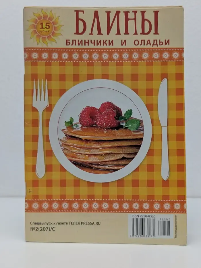 Телек. Спецвыпуск № 2/2016. Блины, блинчики и оладьи