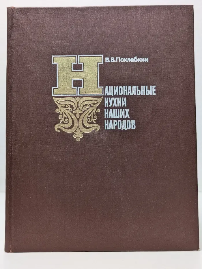 Национальные кухни наших народов