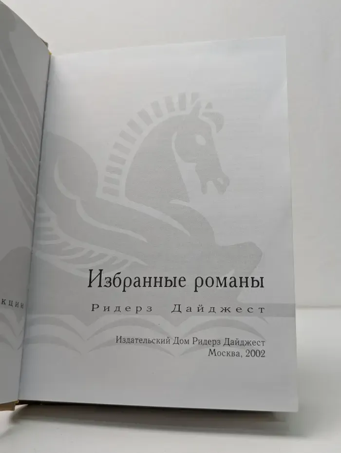 Избранные романы. Осколки. Вилла. Бомба для Сити. Озерные новости