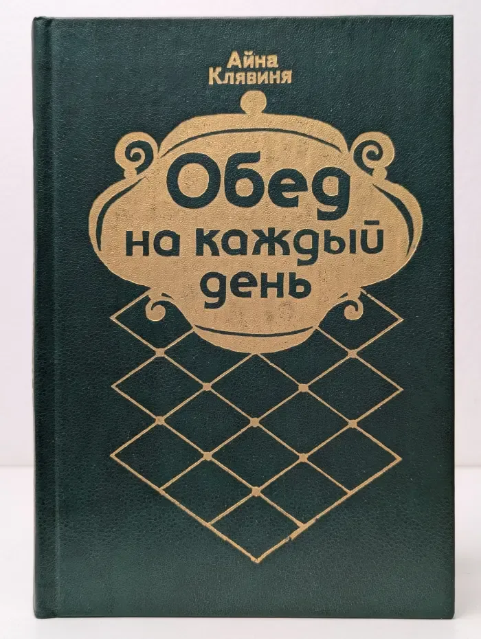 Обед на каждый день